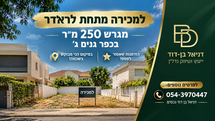 בת גנים
