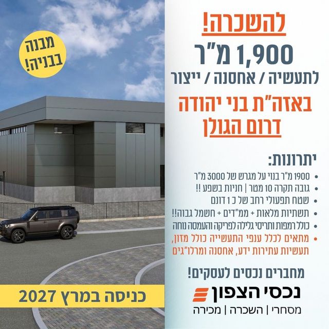 אזור תעשייה בני יהודה 