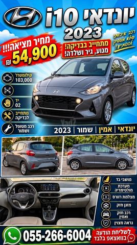 מודעת רכב יונדאי i10