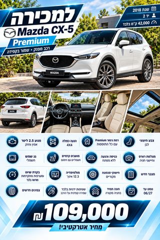 מודעת רכב מאזדה CX-5