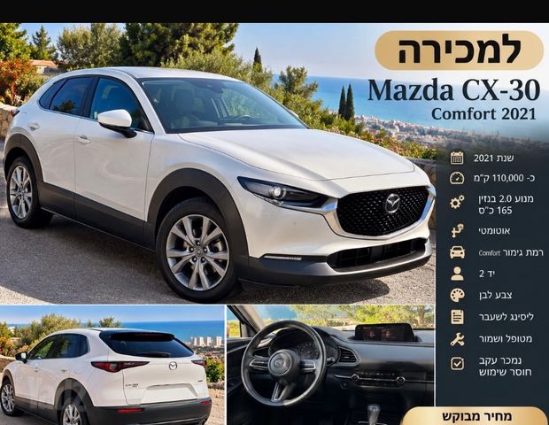 מודעת רכב מאזדה CX-30
