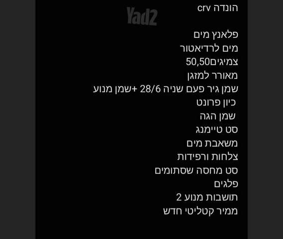 מודעת רכב הונדה CR-V