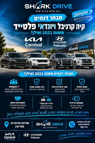 מודעת רכב קיה קרניבל