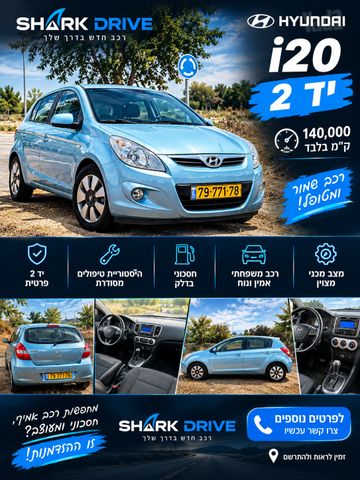 מודעת רכב יונדאי i20