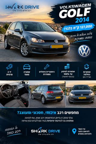 מודעת רכב פולקסווגן גולף