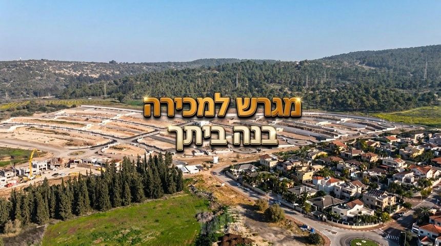 עזר ויצמן 8