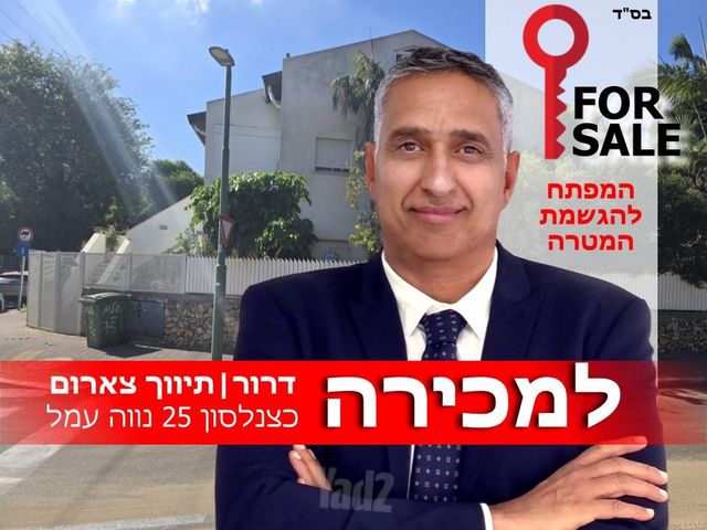 נווה עמל