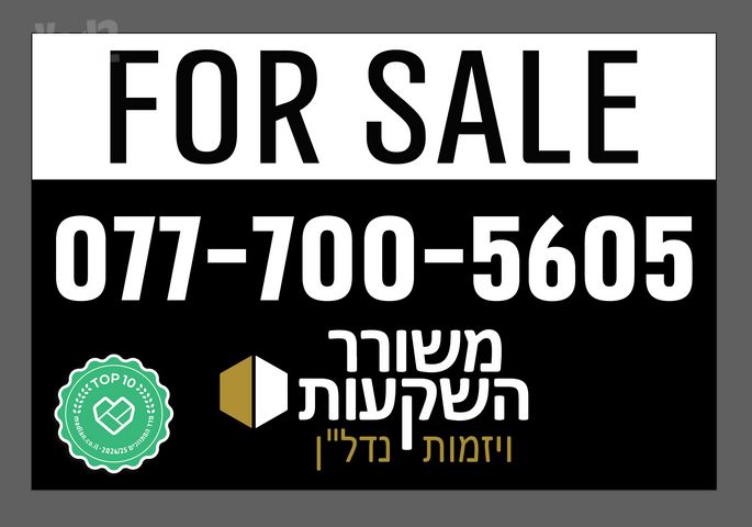דירה, הרצליה הירוקה, נווה עובד, הרצליה