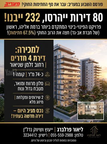 רמת אליהו