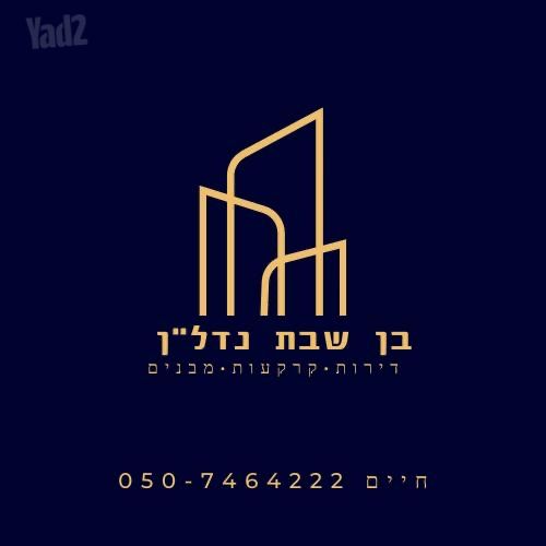 דירה, מקור חיים, ירושלים