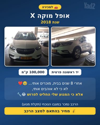 מודעת רכב אופל מוקה