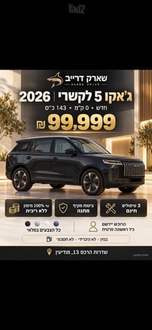 מודעת רכב ג'אקו J5