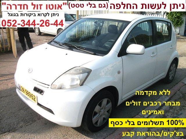 מודעת רכב דייהטסו סיריון