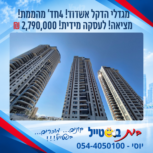דירה, אשדוד