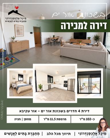 דירה, אור ים, אור עקיבא