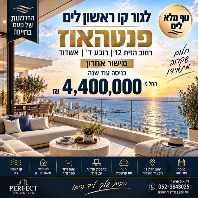 גג/ פנטהאוז, רובע א', אשדוד