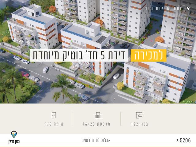 רמות יורם