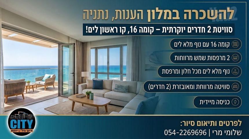 שדרות ניצה 