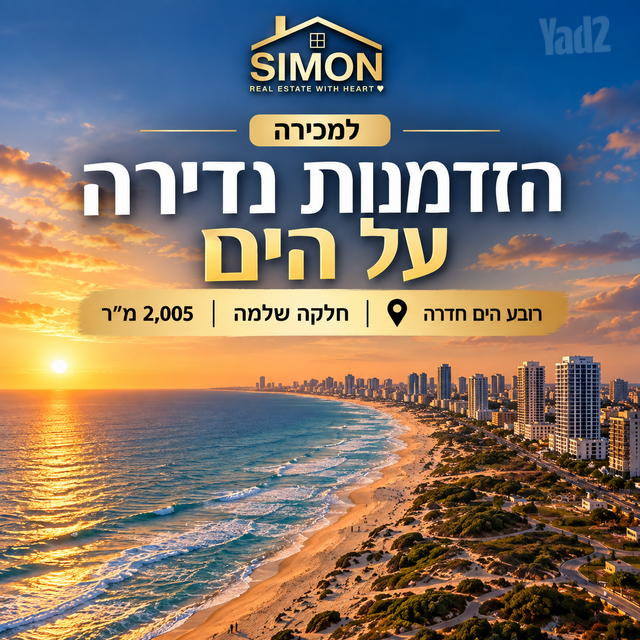 מגרשים, חדרה