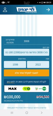 מודעת רכב פיג'ו 3008