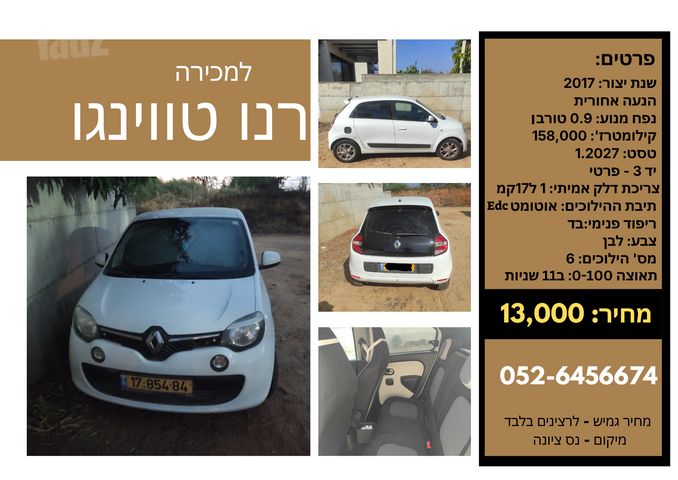 מודעת רכב רנו טווינגו