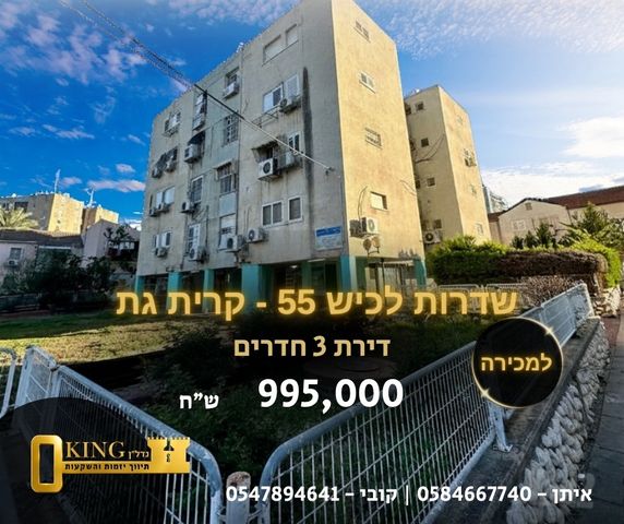 שדרות לכיש 55