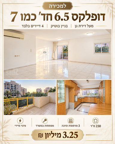 דופלקס