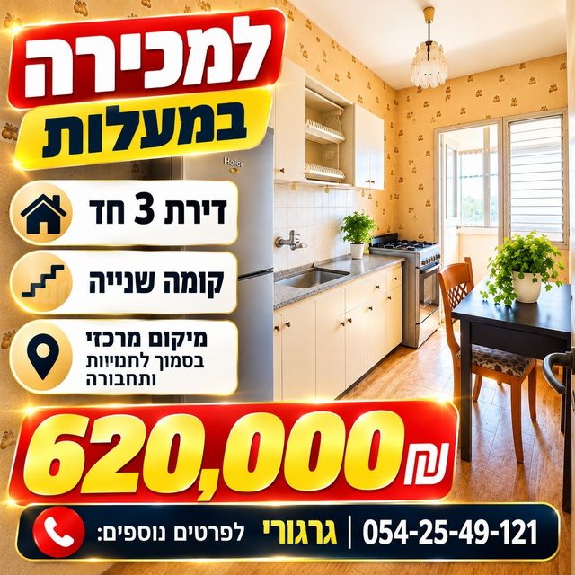דירה, כרמיאל