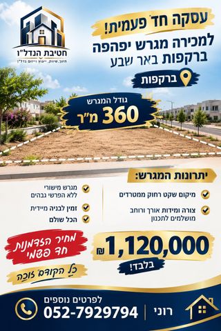 מגרשים