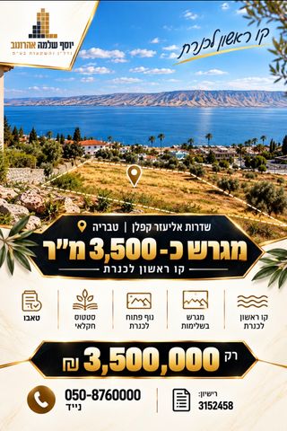 שדרות אליעזר קפלן 