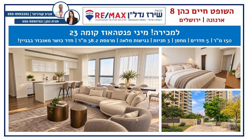 גג/ פנטהאוז
