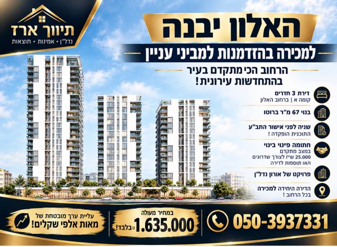 האלון 