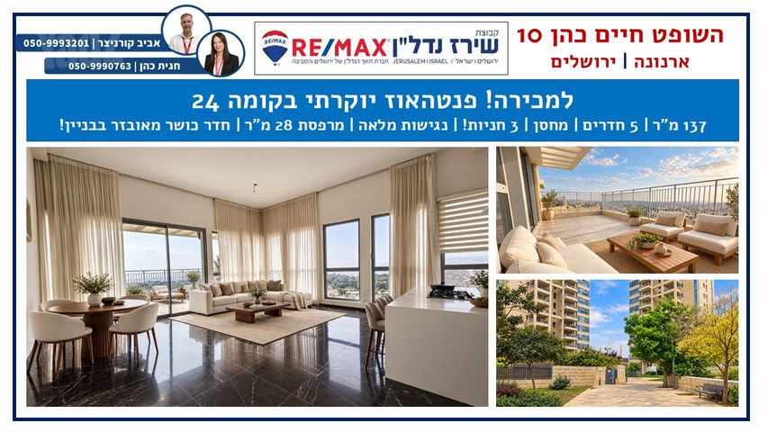 גג/ פנטהאוז