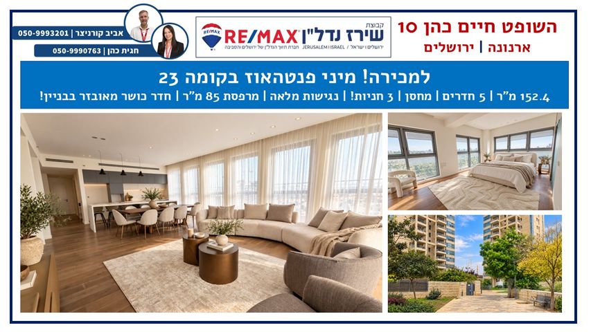גג/ פנטהאוז, ירושלים