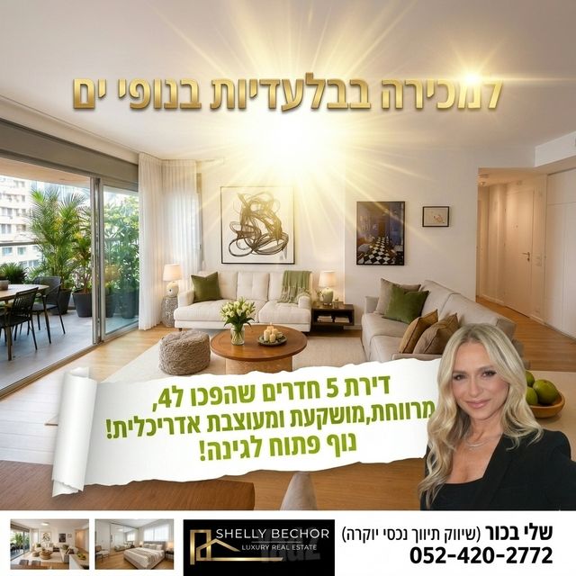 הגוש הגדול, רמת אביב החדשה, נופי ים