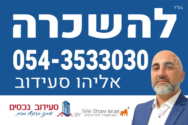 דירה, כרמי הנדיב, אחוזת רוטנר, קרית מלאכי