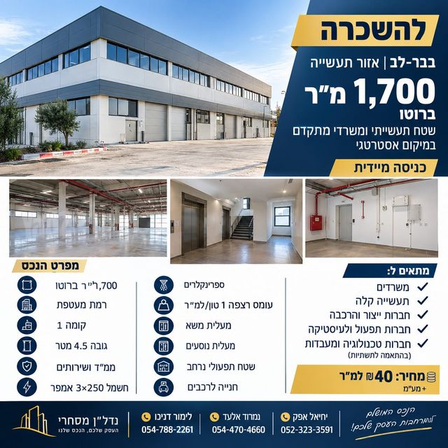 מבני תעשיה