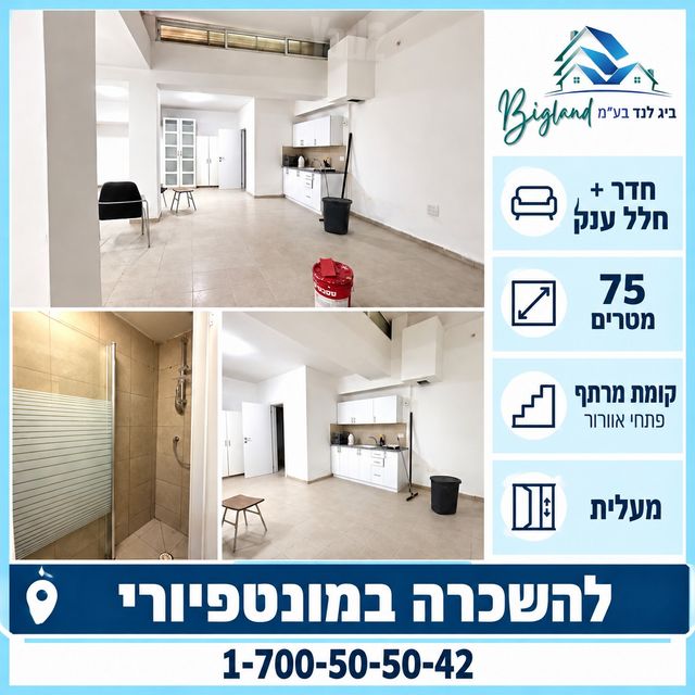 סטודיו, מונטיפיורי, הרכבת, תל אביב יפו