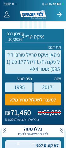 מודעת רכב ניסאן אקס טרייל