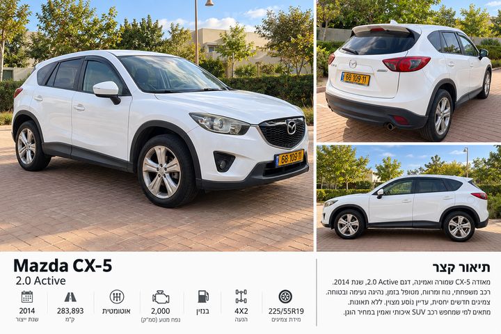 מודעת רכב מאזדה CX-5