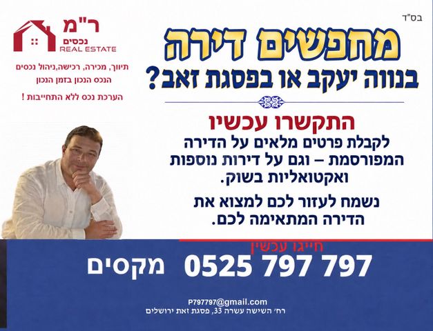 שדרות נווה יעקב 