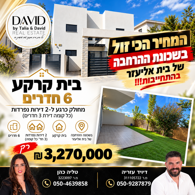 הבשמים 