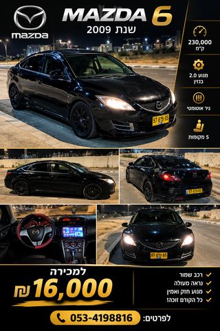 מודעת רכב מאזדה 6