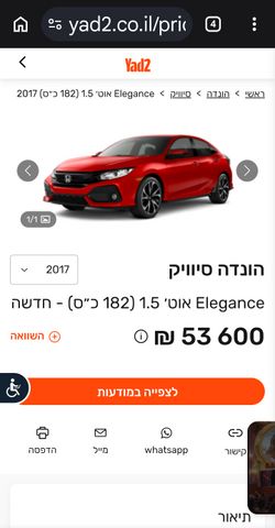 מודעת רכב הונדה סיוויק