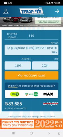 מודעת רכב יונדאי i10