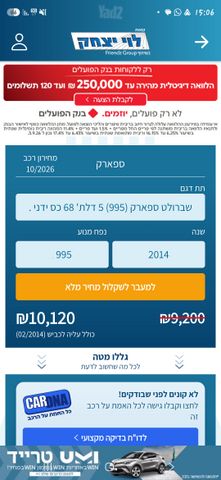 מודעת רכב שברולט ספארק