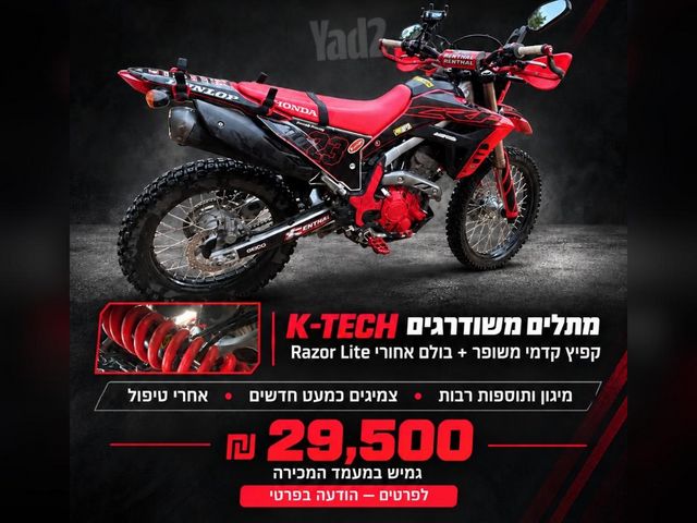 מודעת רכב הונדה CRF300L
