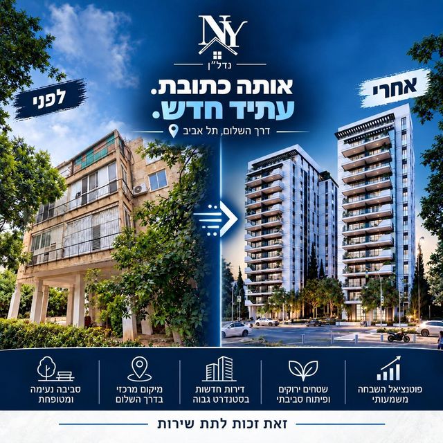דרך השלום 