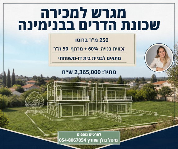 מגרשים