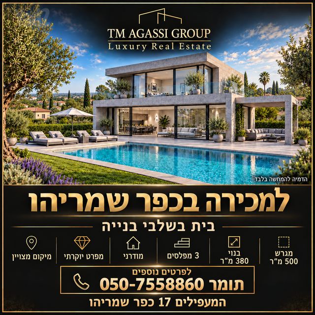 בית פרטי/ קוטג', כפר שמריהו
